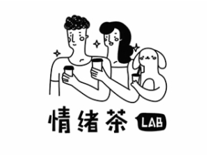 情绪茶lab