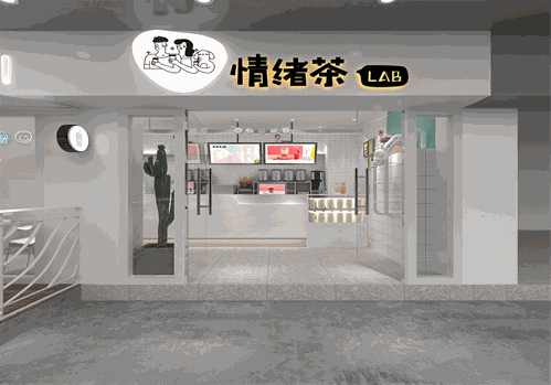 情绪茶lab