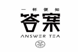 一杯便知答案茶品牌logo