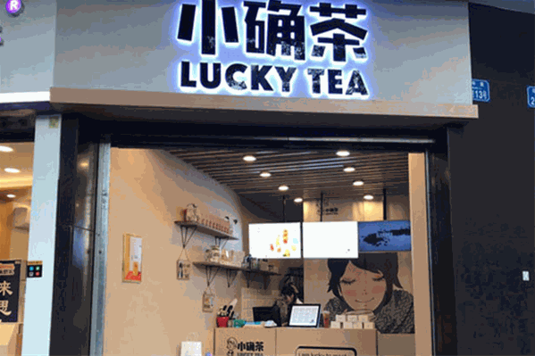小确茶