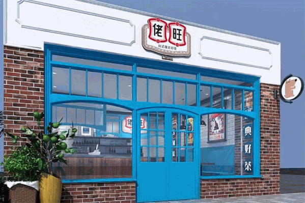 佬旺奶茶