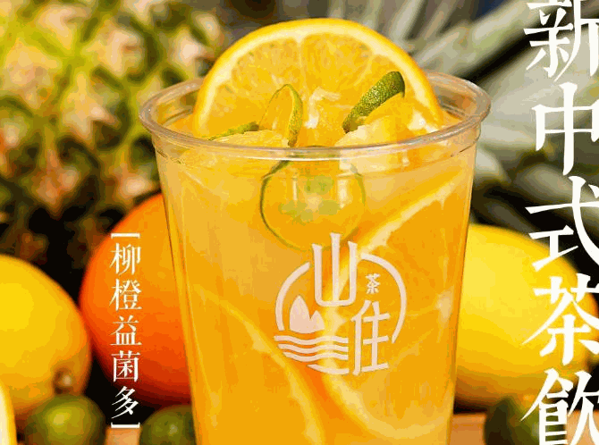 山住茶
