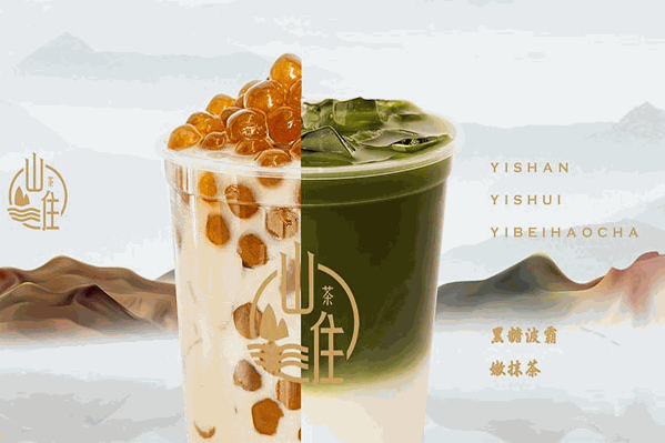 山住茶