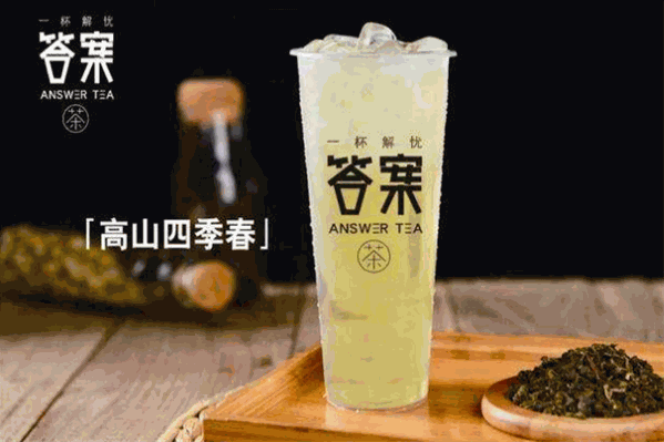 亿崛答案茶