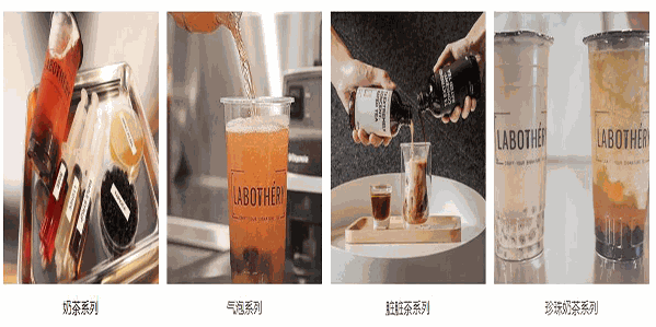 LABOTHERY奶茶实验室