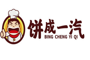 饼成一汽棒棒饼奶茶店