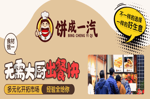 饼成一汽棒棒饼奶茶店