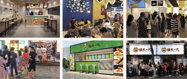 饼成一汽棒棒饼奶茶店