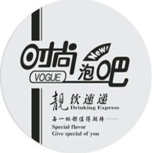 时尚泡吧奶茶