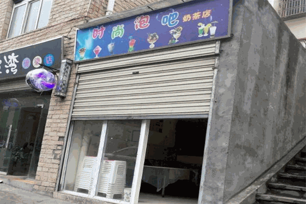 时尚泡吧奶茶