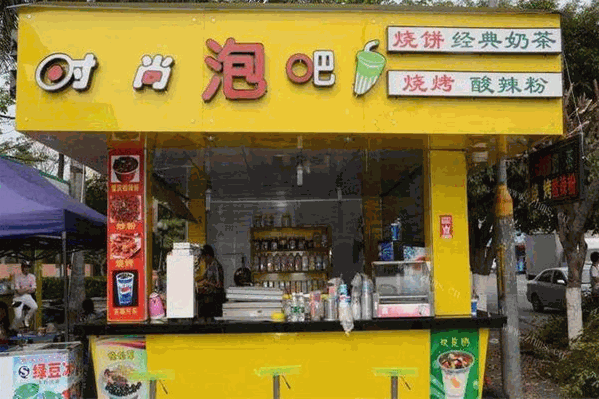 时尚泡吧奶茶