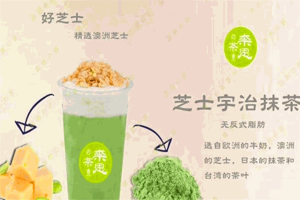 柰思的茶