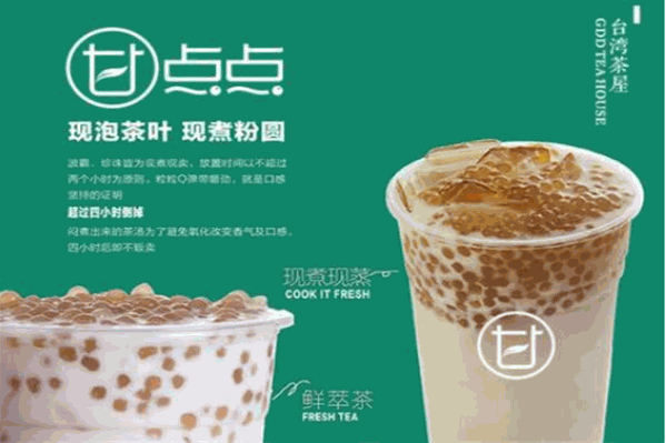 甘点点