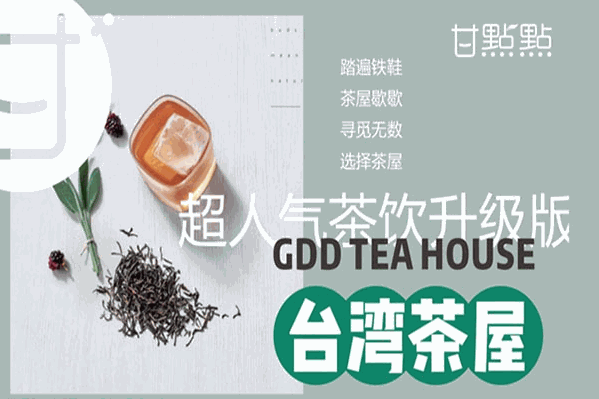 甘点点