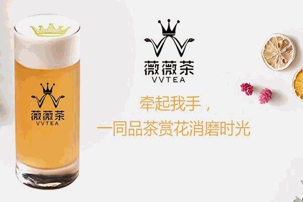 薇薇茶