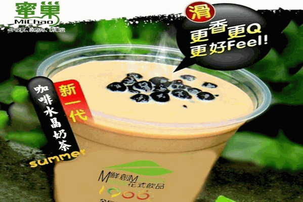 蜜巢奶茶