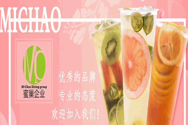 蜜巢奶茶
