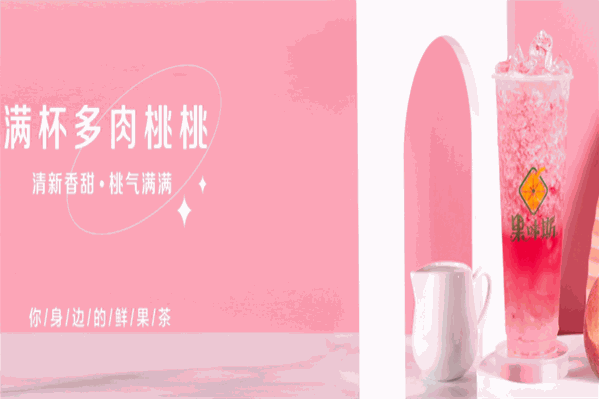 果味斯