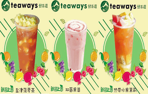 甘茶道奶茶