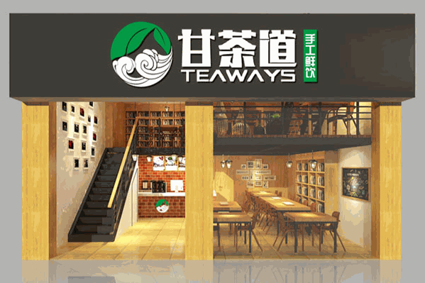 甘茶道奶茶