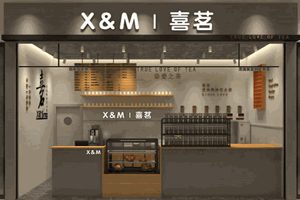 喜茗挚爱之茶