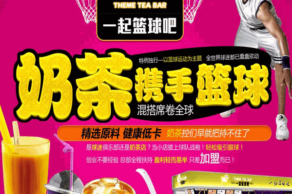 一起篮球吧奶茶