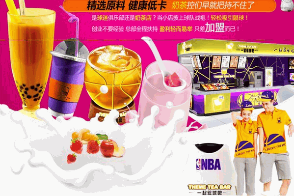 一起篮球吧奶茶