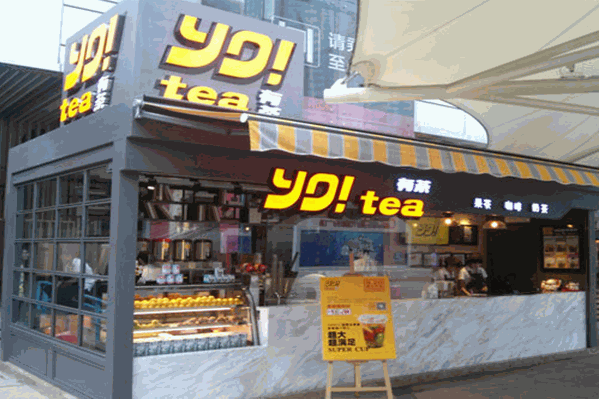 有茶奶茶
