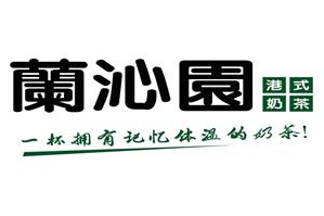 蘭沁園港式奶茶品牌logo