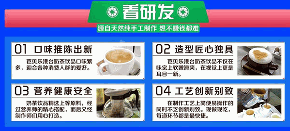 芭贝乐奶茶