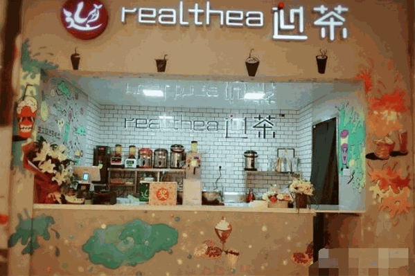 realthea迎茶