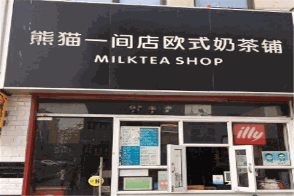 熊猫一间店奶茶 熊猫一间店奶茶