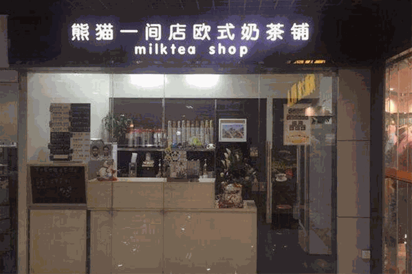 熊猫一间店奶茶 熊猫一间店奶茶