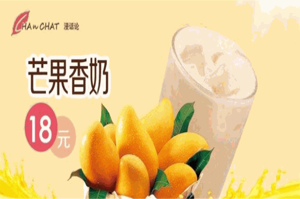 浸话论奶茶