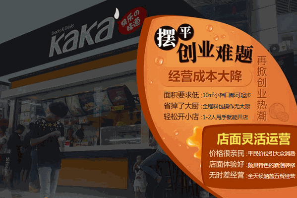 快乐KaKa茶