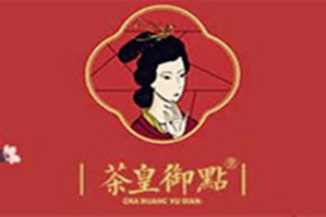 茶皇御点品牌logo