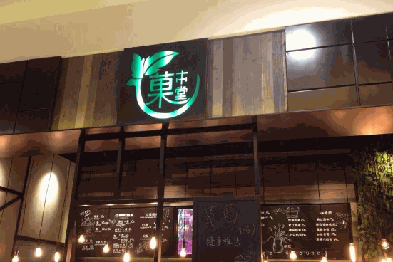 菓本堂