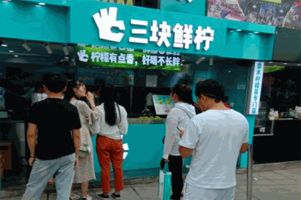三块鲜柠 三块鲜柠