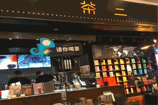 茶二奶茶 茶二奶茶