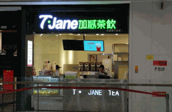 加减奶茶