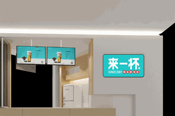 来伊杯奶茶