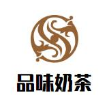 品味奶茶
