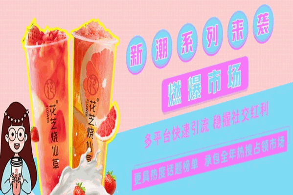 花芝烧仙草 花芝烧仙草