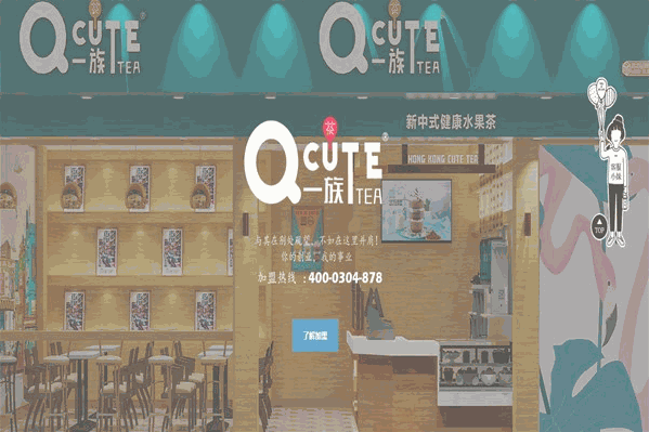 q一族奶茶店 q一族奶茶店