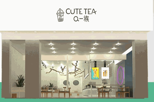 q一族奶茶店 q一族奶茶店