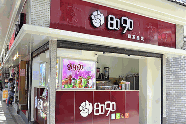 8090奶茶店