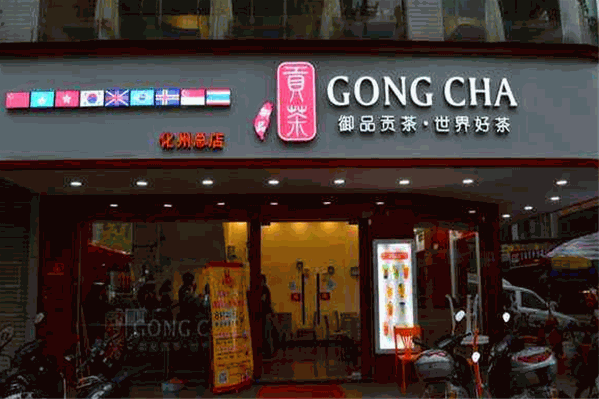 皇品贡茶