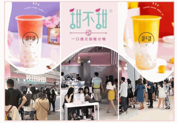 甜不甜奶茶