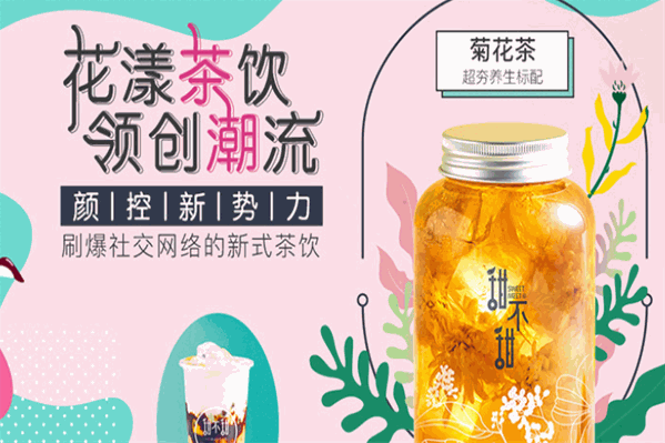 甜不甜奶茶
