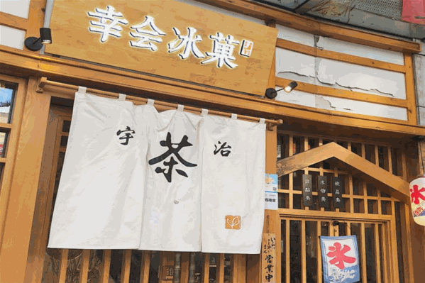 幸会冰菓奶茶